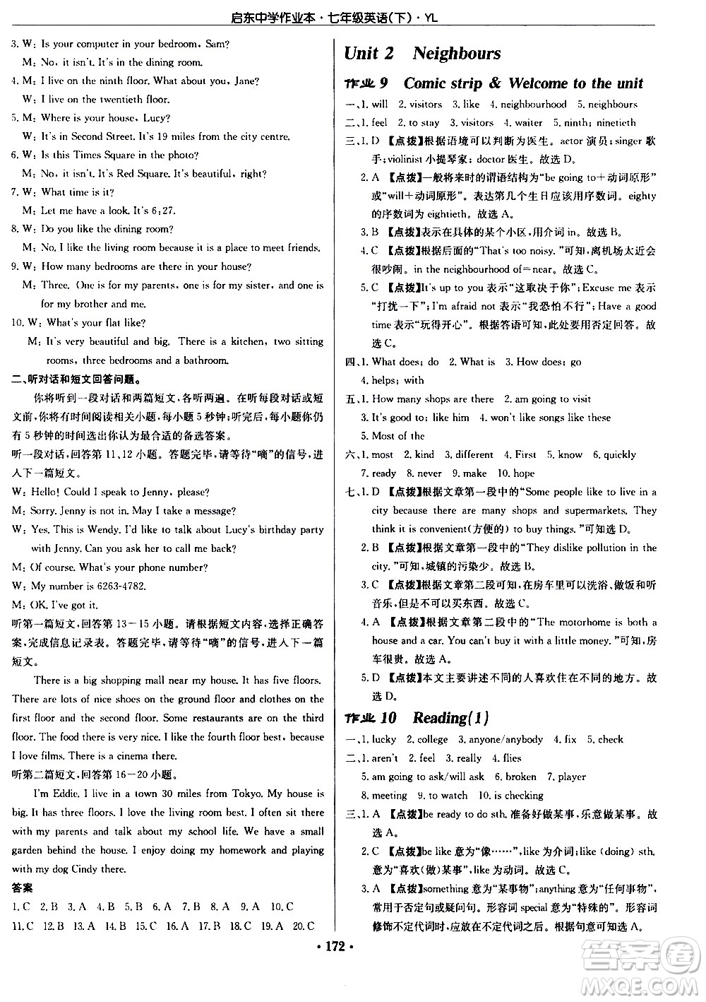 龍門(mén)書(shū)局2021啟東中學(xué)作業(yè)本七年級(jí)英語(yǔ)下冊(cè)JS蘇教版答案