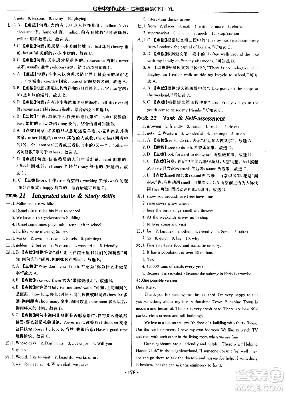 龍門(mén)書(shū)局2021啟東中學(xué)作業(yè)本七年級(jí)英語(yǔ)下冊(cè)JS蘇教版答案