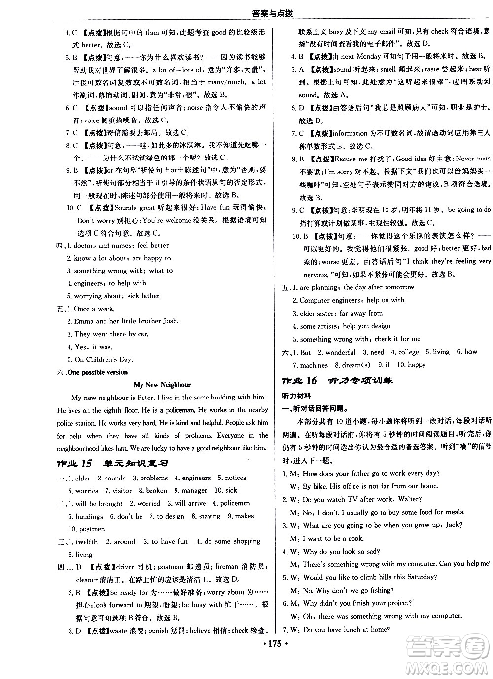 龍門(mén)書(shū)局2021啟東中學(xué)作業(yè)本七年級(jí)英語(yǔ)下冊(cè)JS蘇教版答案
