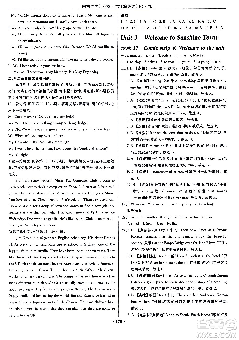 龍門(mén)書(shū)局2021啟東中學(xué)作業(yè)本七年級(jí)英語(yǔ)下冊(cè)JS蘇教版答案