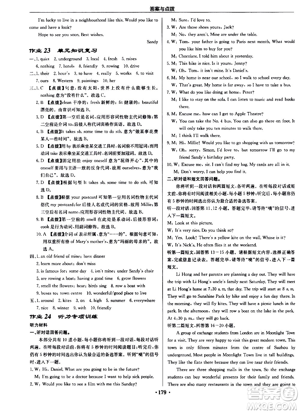 龍門(mén)書(shū)局2021啟東中學(xué)作業(yè)本七年級(jí)英語(yǔ)下冊(cè)JS蘇教版答案