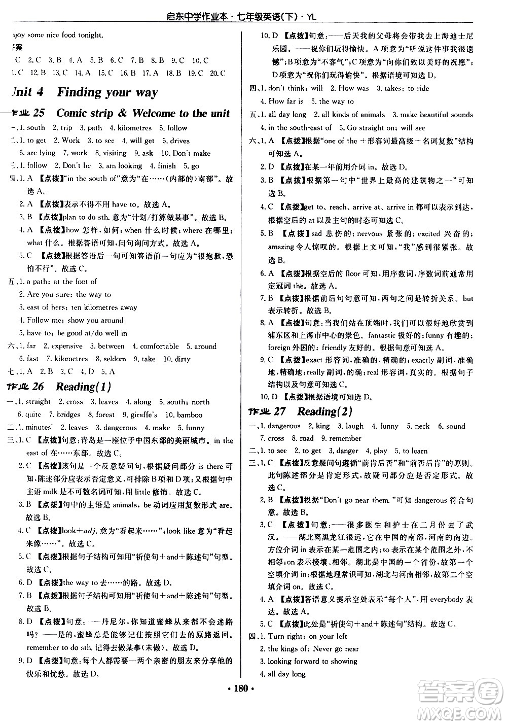 龍門(mén)書(shū)局2021啟東中學(xué)作業(yè)本七年級(jí)英語(yǔ)下冊(cè)JS蘇教版答案