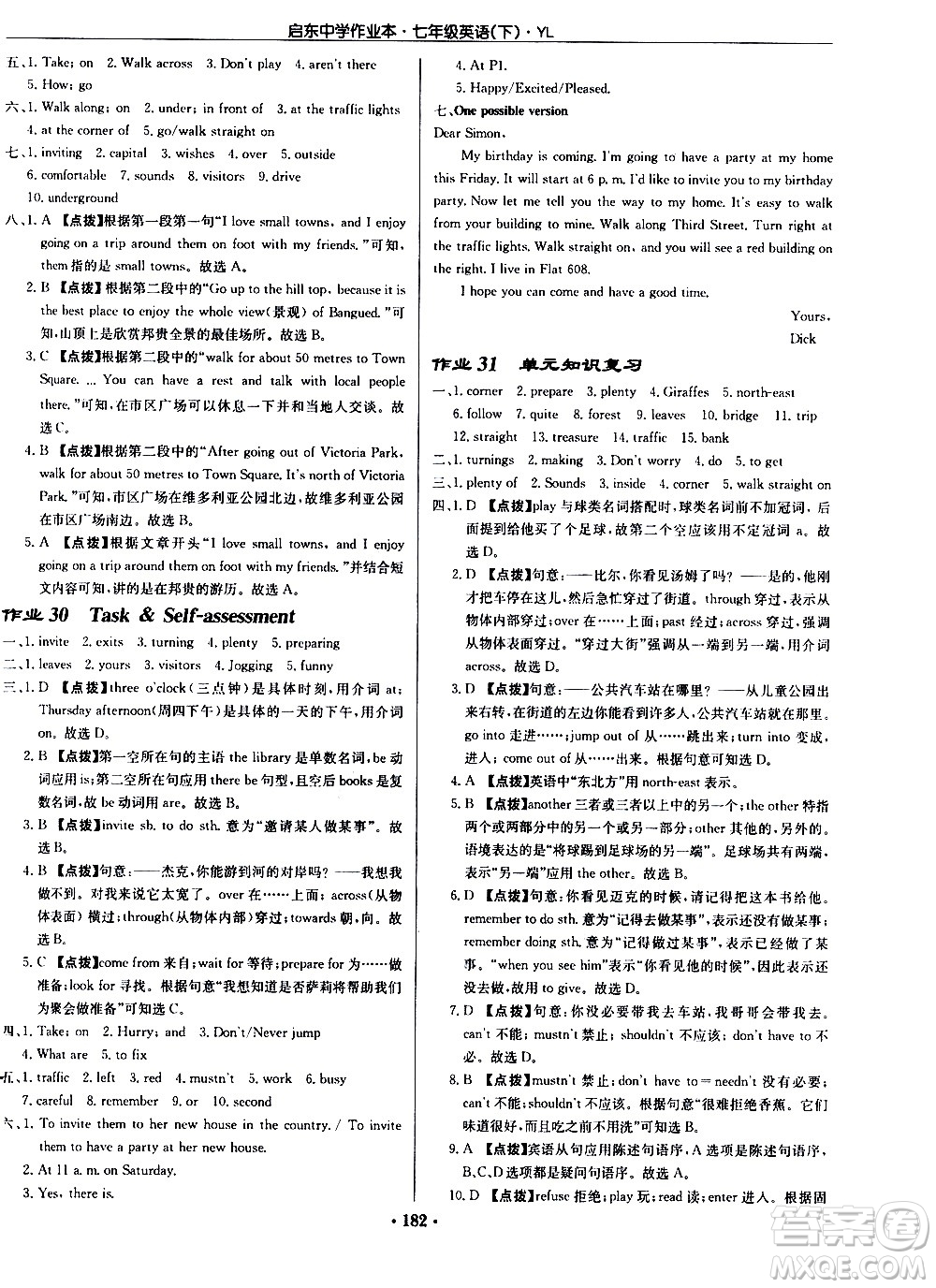 龍門(mén)書(shū)局2021啟東中學(xué)作業(yè)本七年級(jí)英語(yǔ)下冊(cè)JS蘇教版答案