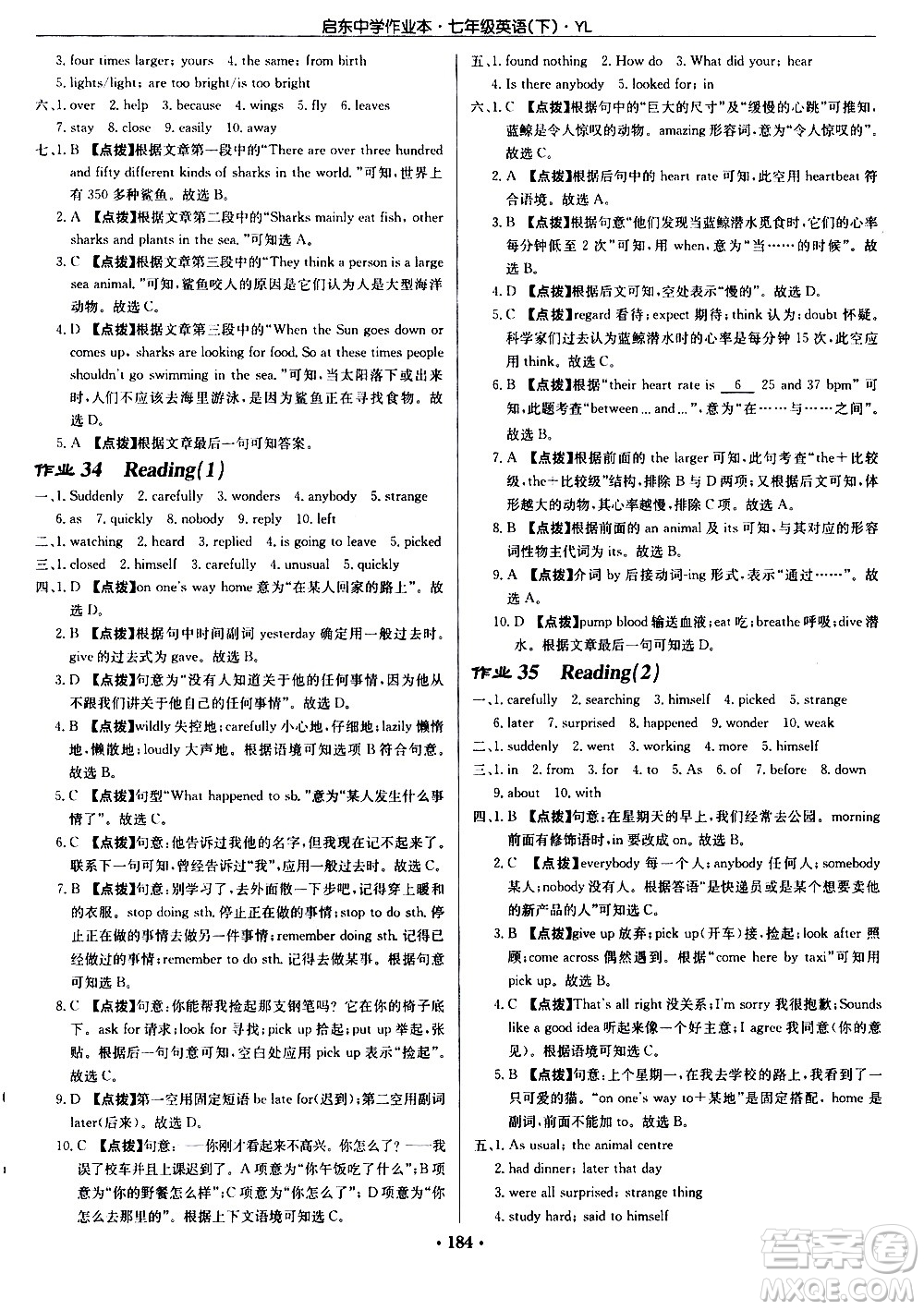 龍門(mén)書(shū)局2021啟東中學(xué)作業(yè)本七年級(jí)英語(yǔ)下冊(cè)JS蘇教版答案
