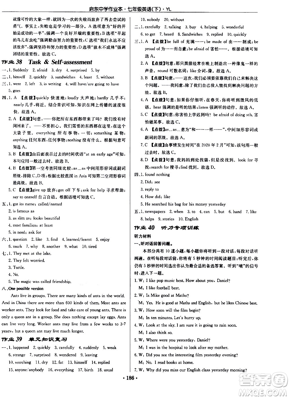 龍門(mén)書(shū)局2021啟東中學(xué)作業(yè)本七年級(jí)英語(yǔ)下冊(cè)JS蘇教版答案