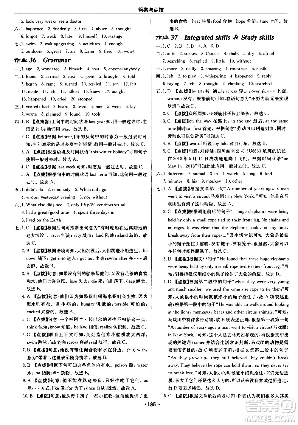 龍門(mén)書(shū)局2021啟東中學(xué)作業(yè)本七年級(jí)英語(yǔ)下冊(cè)JS蘇教版答案