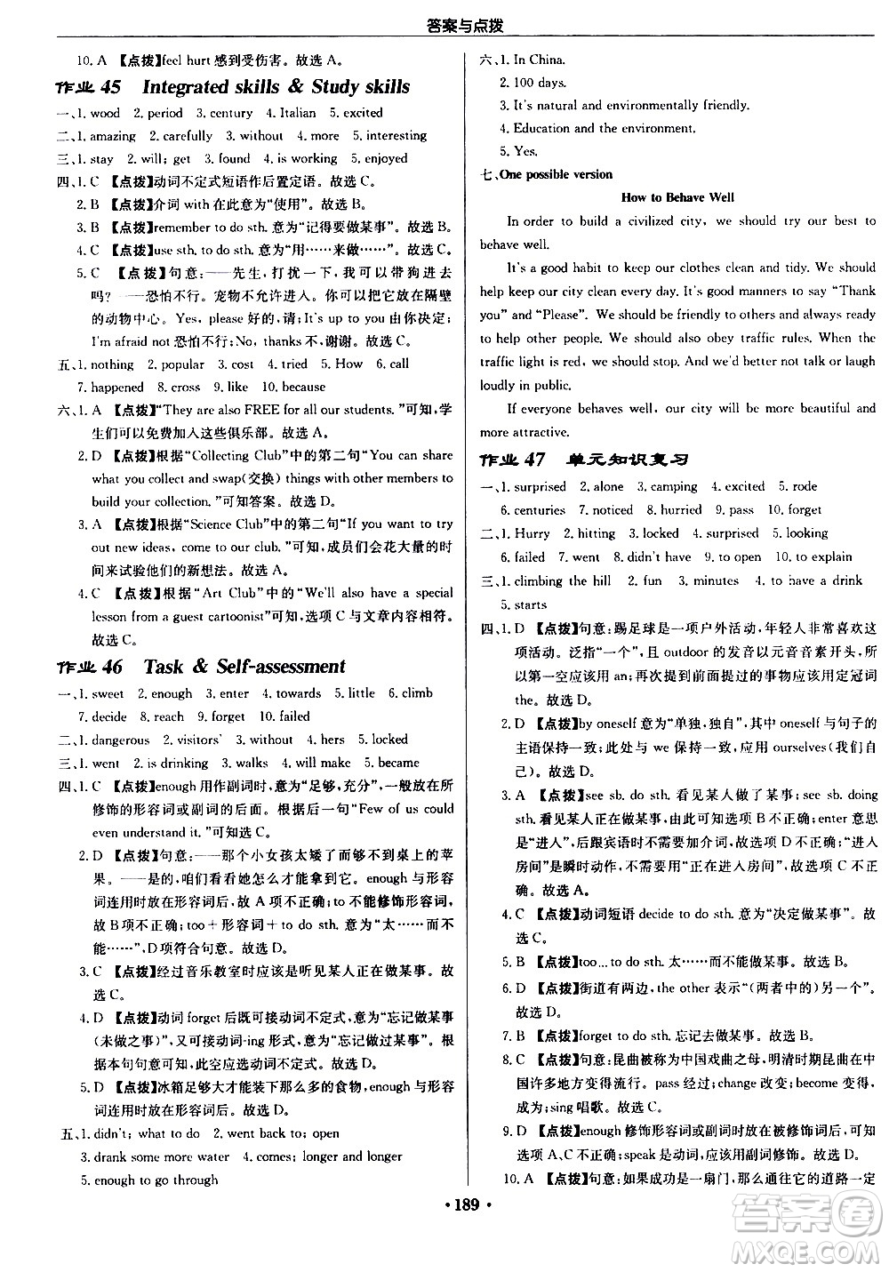 龍門(mén)書(shū)局2021啟東中學(xué)作業(yè)本七年級(jí)英語(yǔ)下冊(cè)JS蘇教版答案