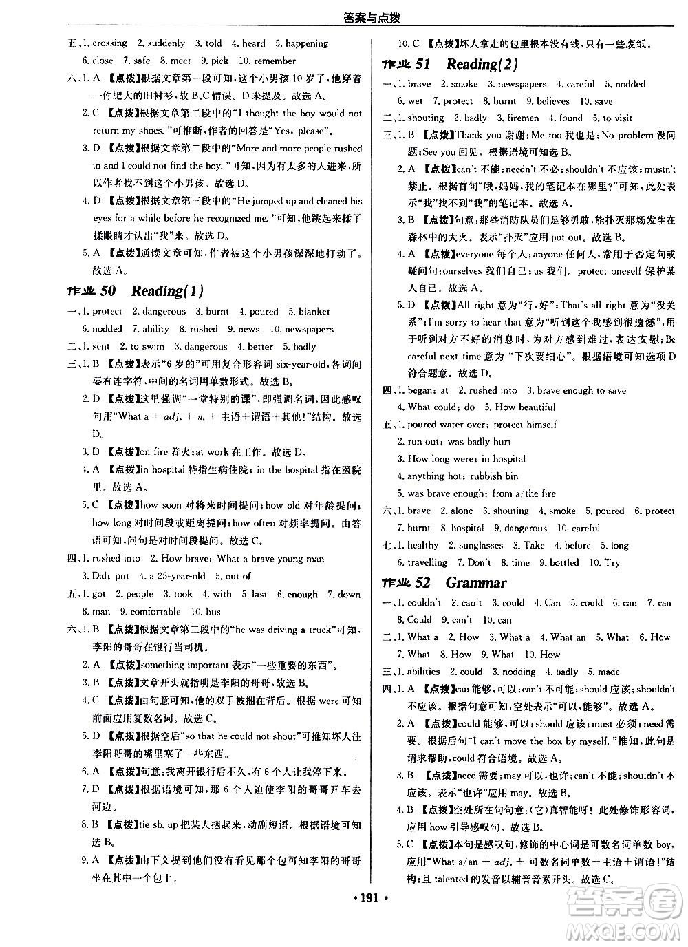 龍門(mén)書(shū)局2021啟東中學(xué)作業(yè)本七年級(jí)英語(yǔ)下冊(cè)JS蘇教版答案
