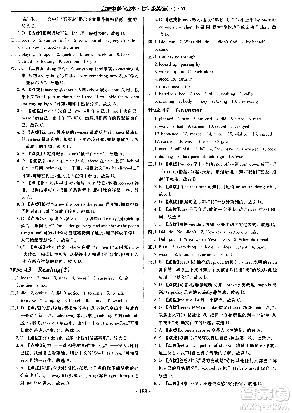 龍門(mén)書(shū)局2021啟東中學(xué)作業(yè)本七年級(jí)英語(yǔ)下冊(cè)JS蘇教版答案