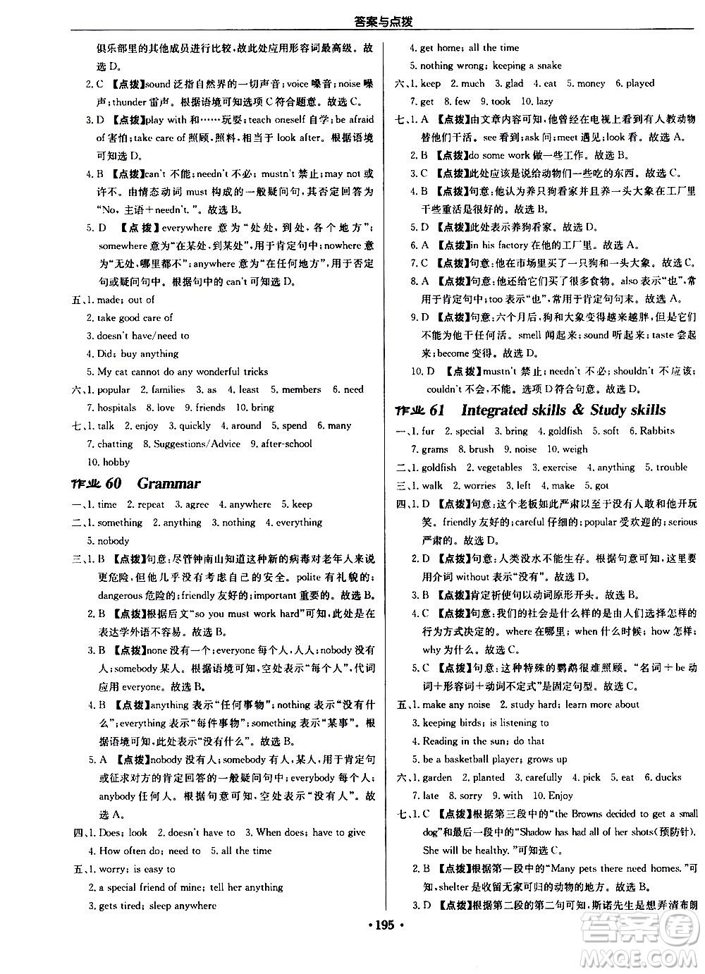龍門(mén)書(shū)局2021啟東中學(xué)作業(yè)本七年級(jí)英語(yǔ)下冊(cè)JS蘇教版答案