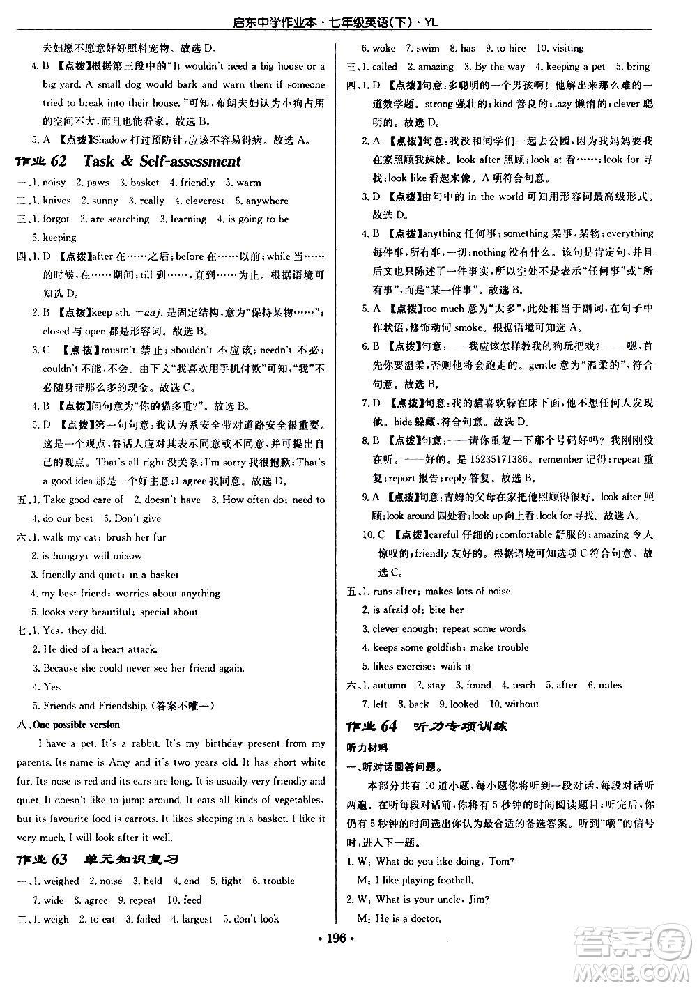 龍門(mén)書(shū)局2021啟東中學(xué)作業(yè)本七年級(jí)英語(yǔ)下冊(cè)JS蘇教版答案