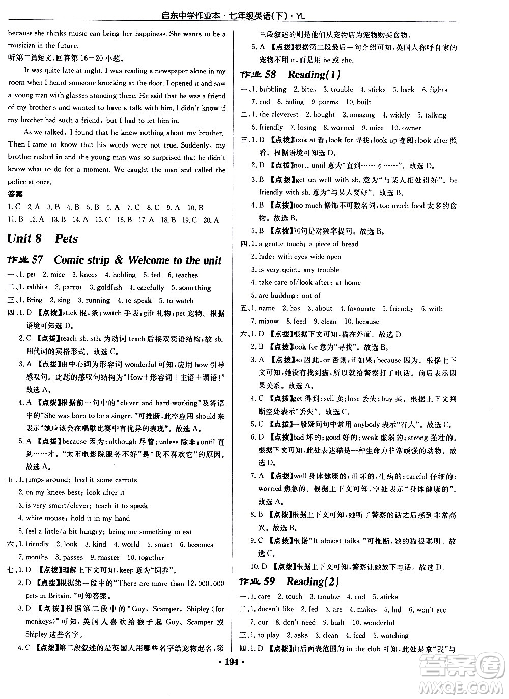 龍門(mén)書(shū)局2021啟東中學(xué)作業(yè)本七年級(jí)英語(yǔ)下冊(cè)JS蘇教版答案
