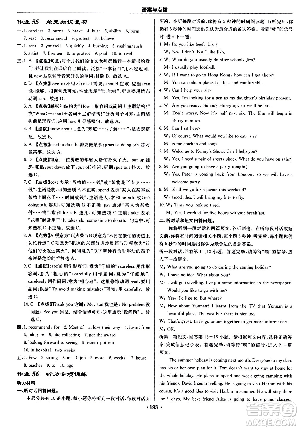 龍門(mén)書(shū)局2021啟東中學(xué)作業(yè)本七年級(jí)英語(yǔ)下冊(cè)JS蘇教版答案