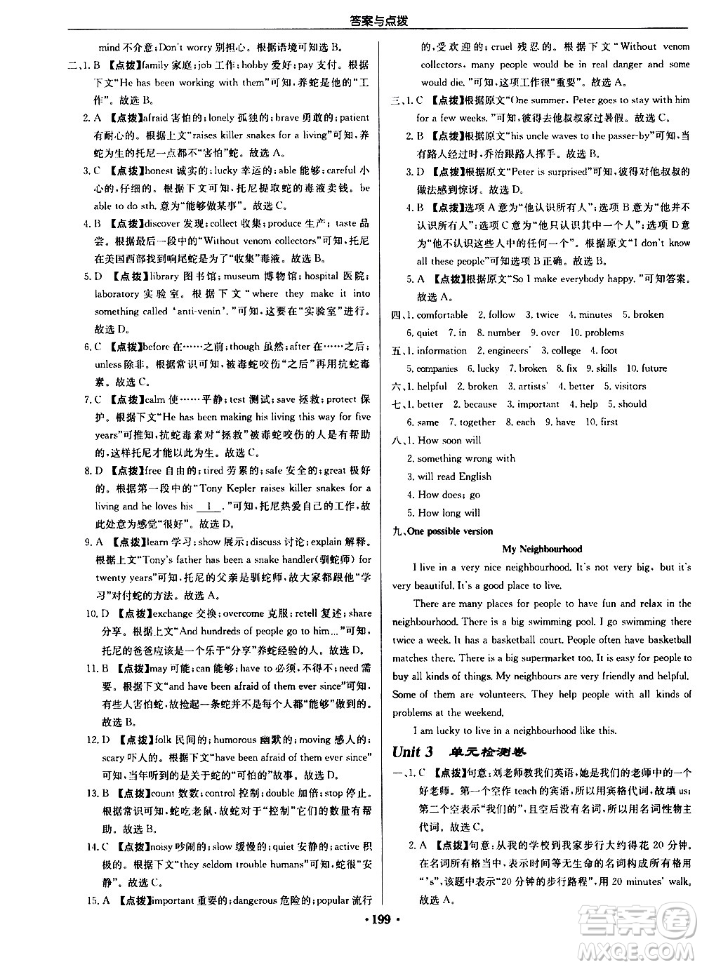 龍門(mén)書(shū)局2021啟東中學(xué)作業(yè)本七年級(jí)英語(yǔ)下冊(cè)JS蘇教版答案