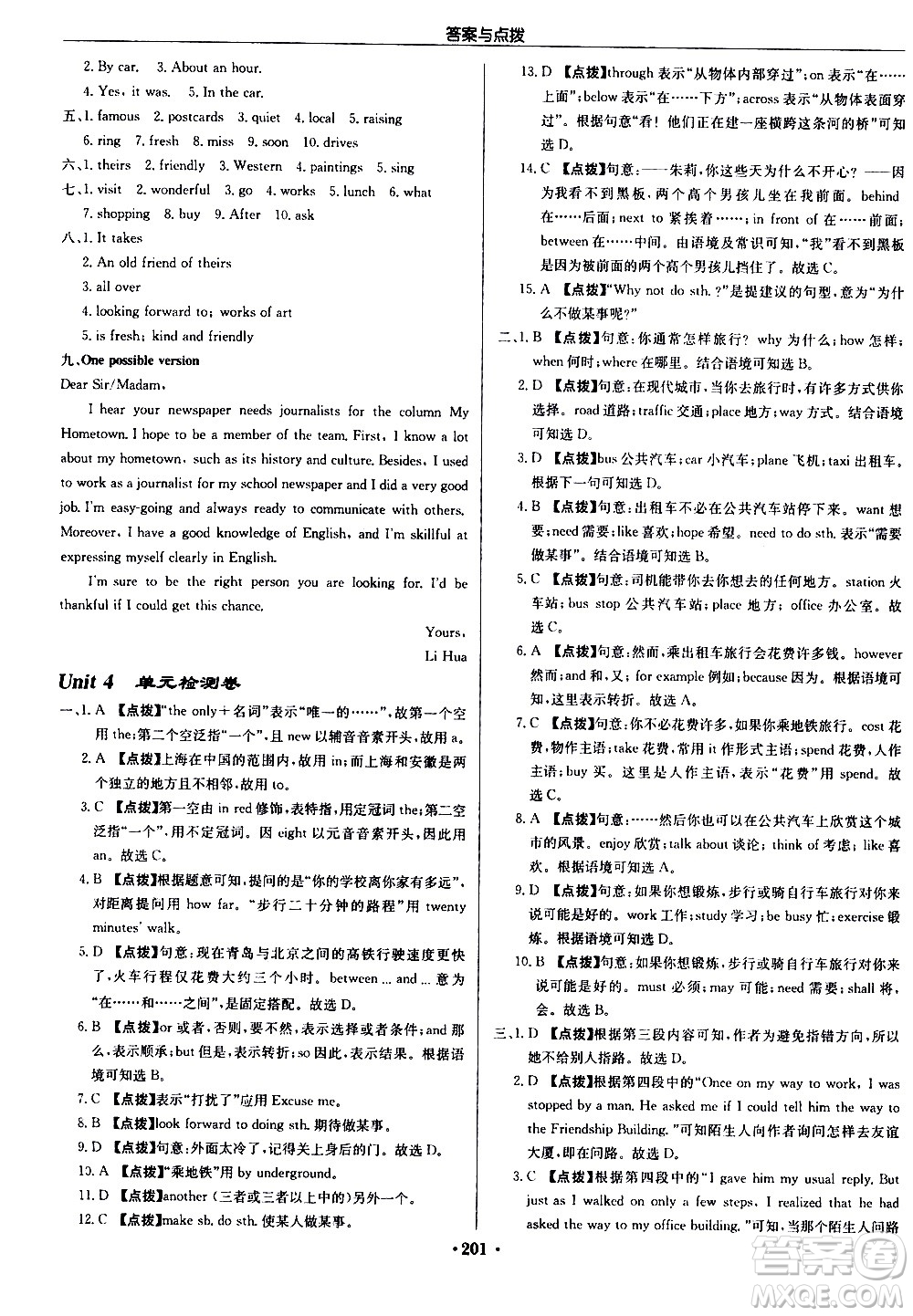 龍門(mén)書(shū)局2021啟東中學(xué)作業(yè)本七年級(jí)英語(yǔ)下冊(cè)JS蘇教版答案