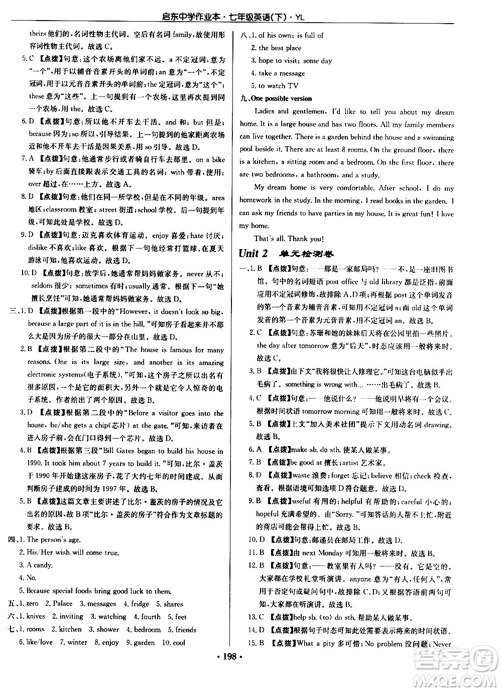 龍門(mén)書(shū)局2021啟東中學(xué)作業(yè)本七年級(jí)英語(yǔ)下冊(cè)JS蘇教版答案