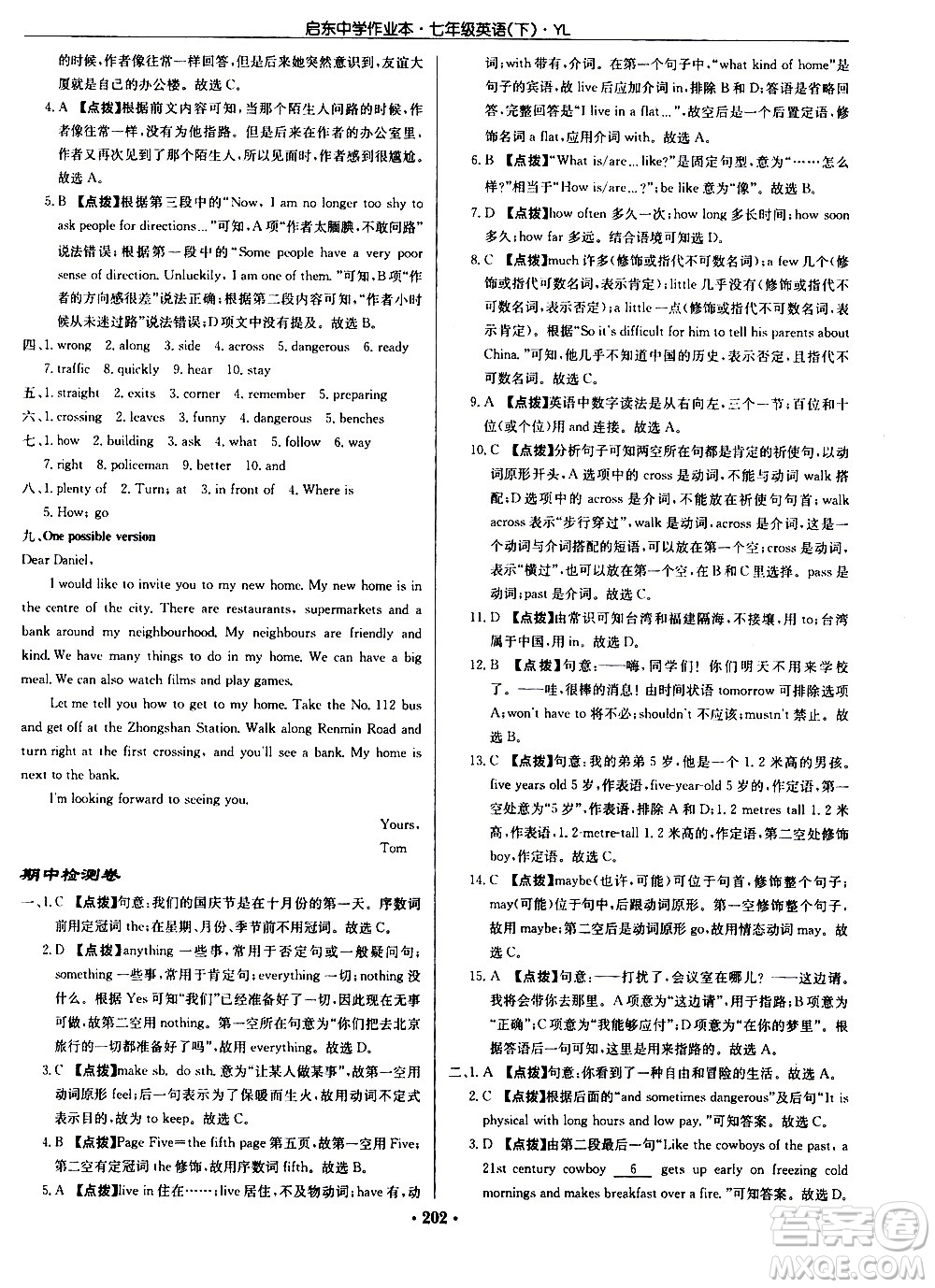 龍門(mén)書(shū)局2021啟東中學(xué)作業(yè)本七年級(jí)英語(yǔ)下冊(cè)JS蘇教版答案