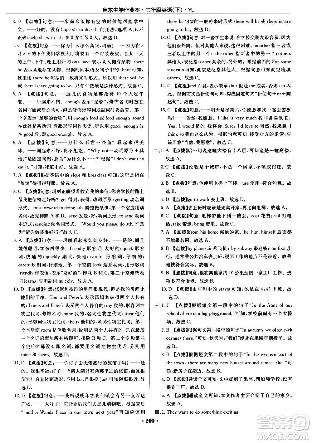 龍門(mén)書(shū)局2021啟東中學(xué)作業(yè)本七年級(jí)英語(yǔ)下冊(cè)JS蘇教版答案