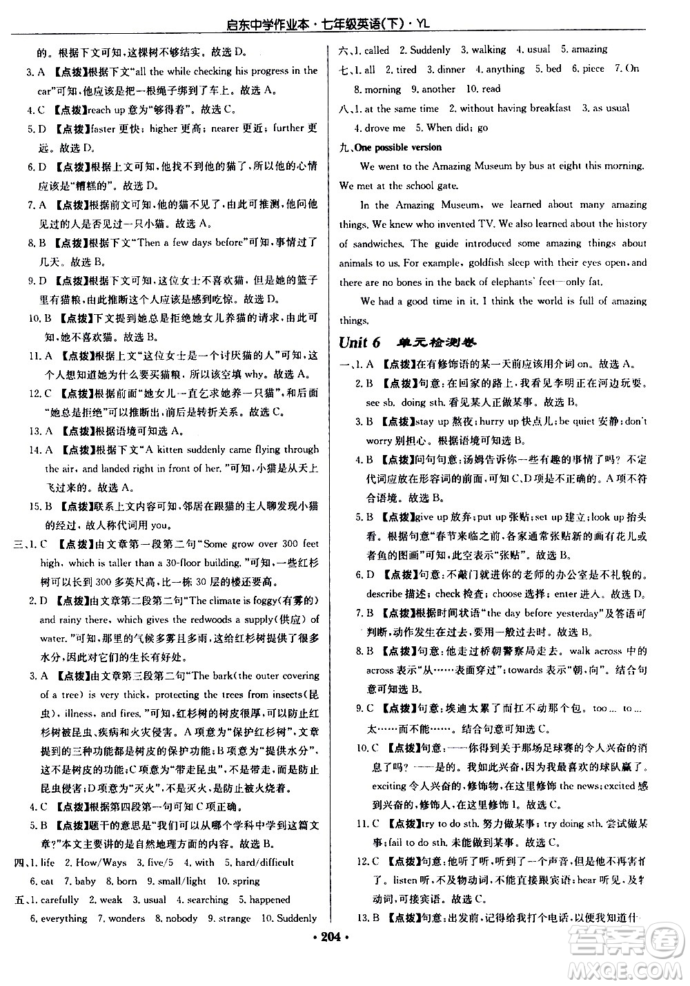 龍門(mén)書(shū)局2021啟東中學(xué)作業(yè)本七年級(jí)英語(yǔ)下冊(cè)JS蘇教版答案