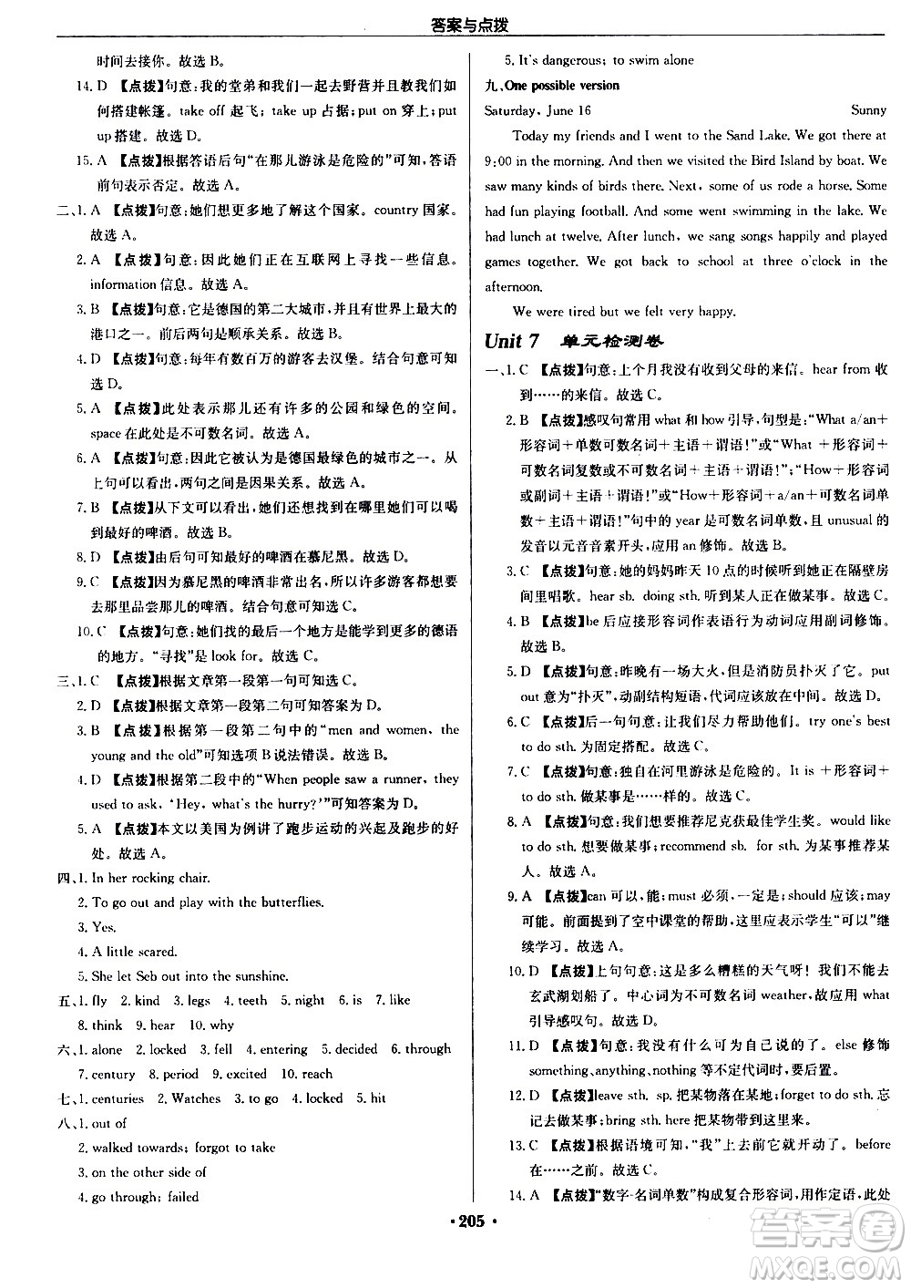 龍門(mén)書(shū)局2021啟東中學(xué)作業(yè)本七年級(jí)英語(yǔ)下冊(cè)JS蘇教版答案