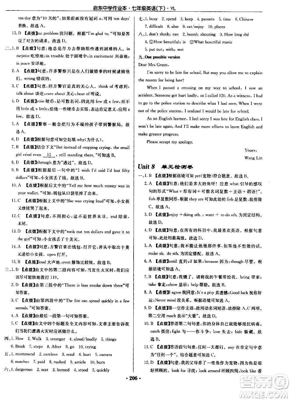 龍門(mén)書(shū)局2021啟東中學(xué)作業(yè)本七年級(jí)英語(yǔ)下冊(cè)JS蘇教版答案