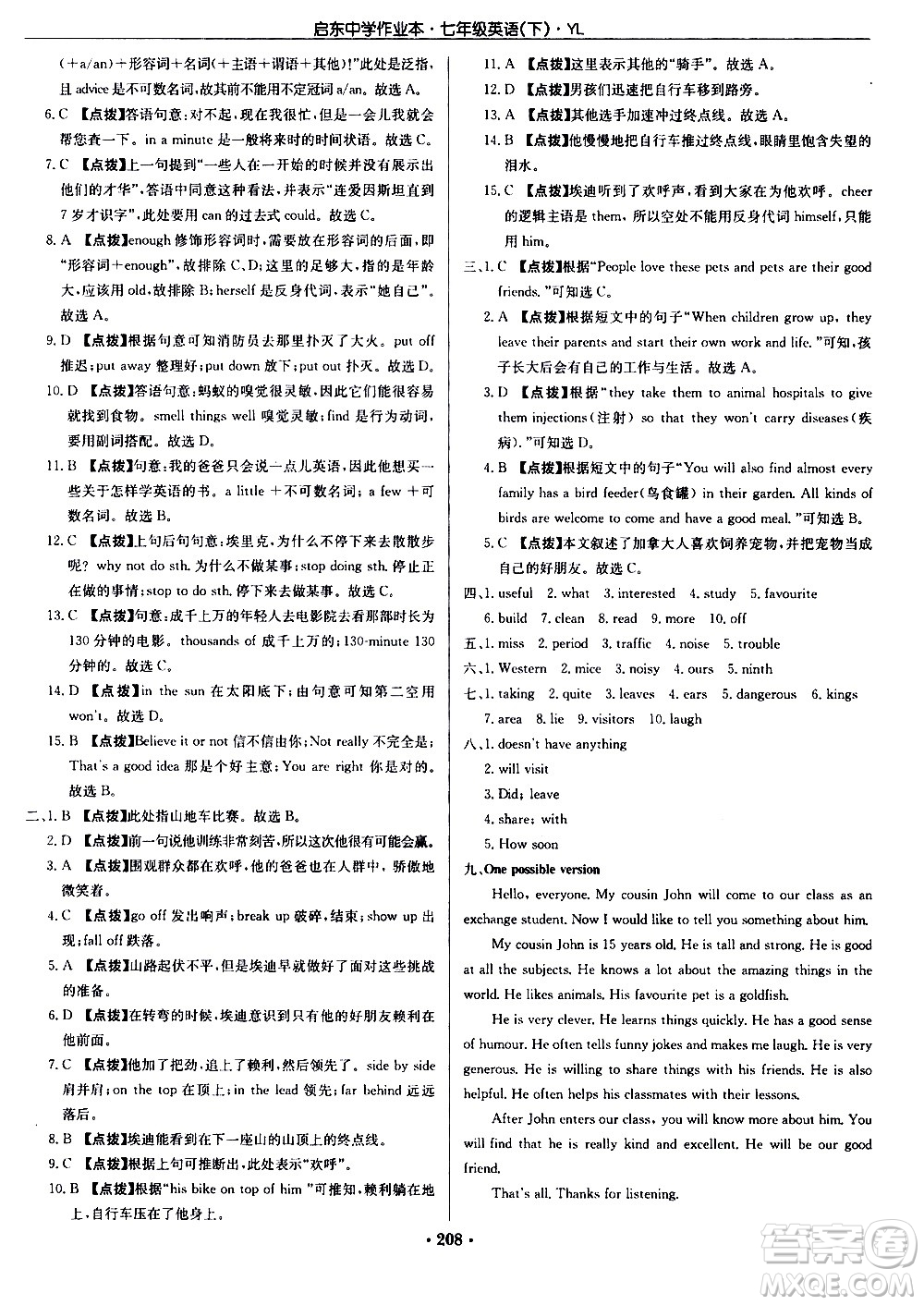 龍門(mén)書(shū)局2021啟東中學(xué)作業(yè)本七年級(jí)英語(yǔ)下冊(cè)JS蘇教版答案