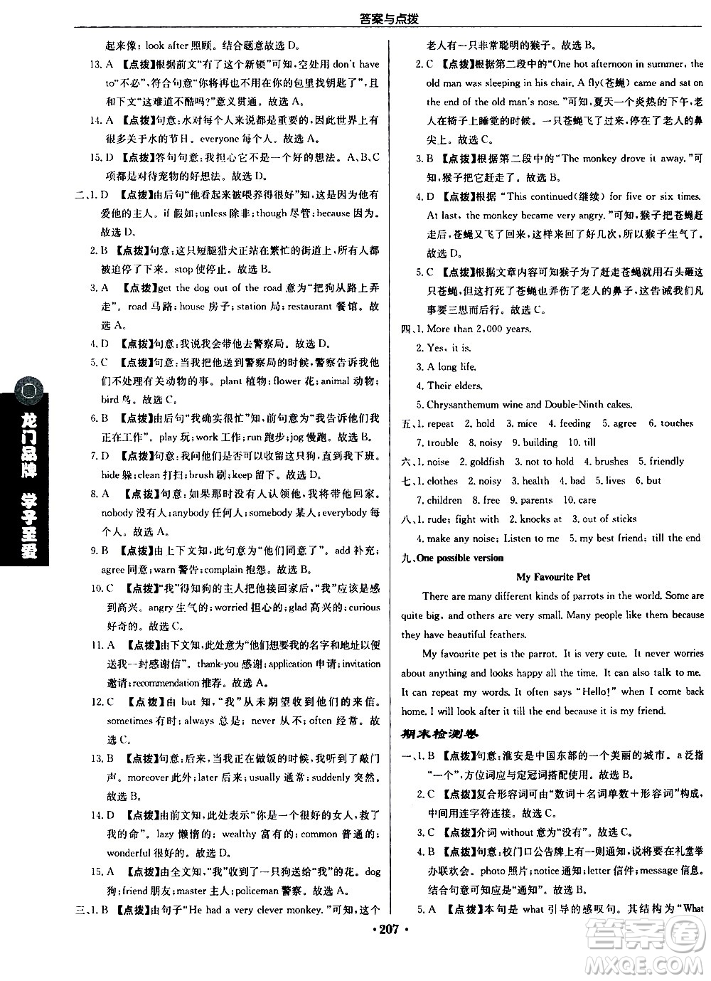 龍門(mén)書(shū)局2021啟東中學(xué)作業(yè)本七年級(jí)英語(yǔ)下冊(cè)JS蘇教版答案