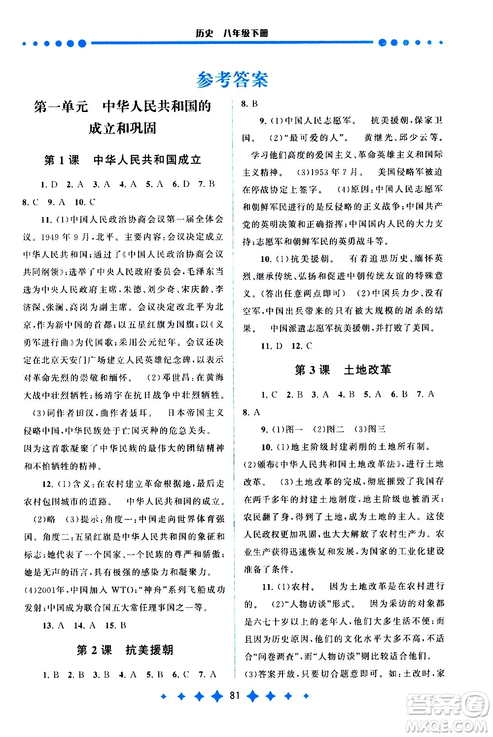 黃山書(shū)社2021啟東黃岡作業(yè)本八年級(jí)下冊(cè)歷史人民教育版答案