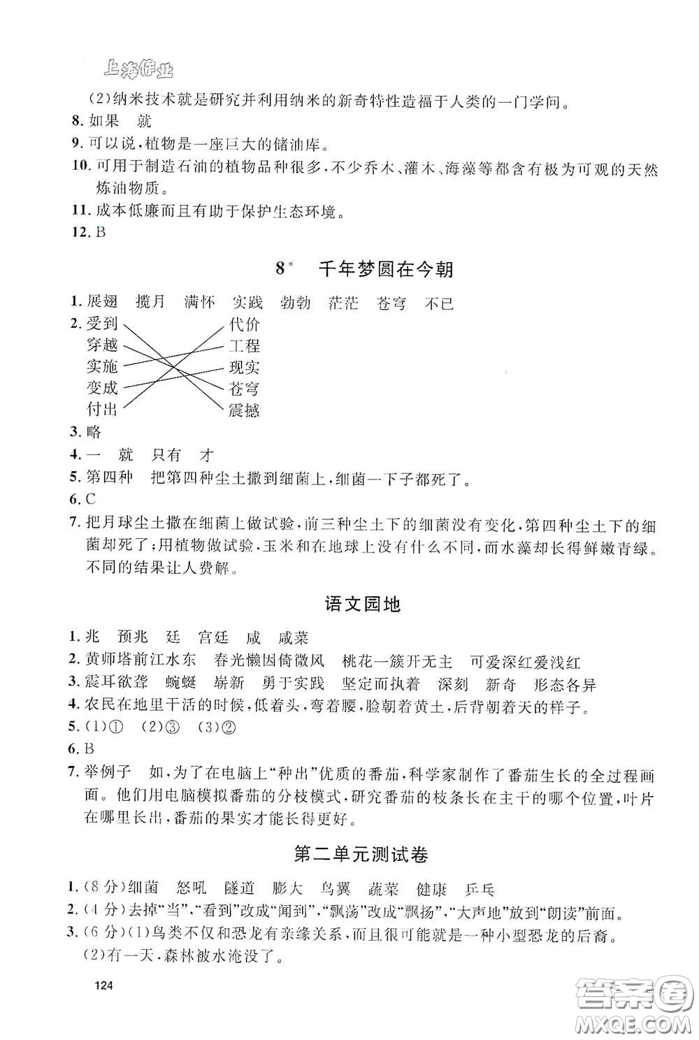 上海大學出版社2021鐘書金牌上海作業(yè)四年級語文下冊五四學制答案