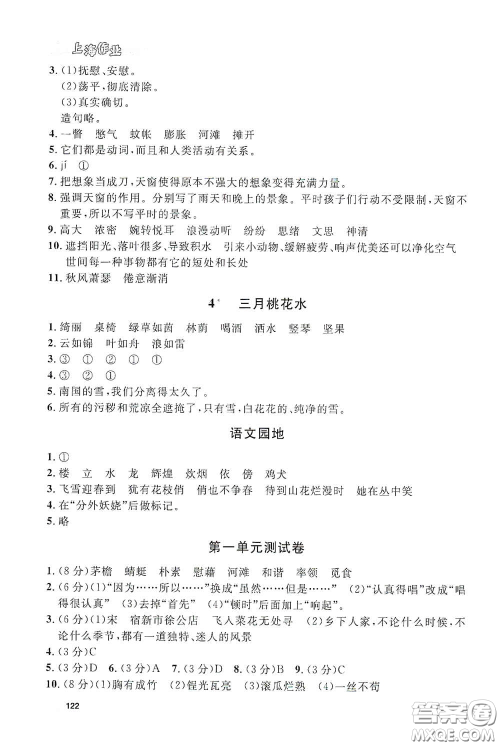 上海大學出版社2021鐘書金牌上海作業(yè)四年級語文下冊五四學制答案