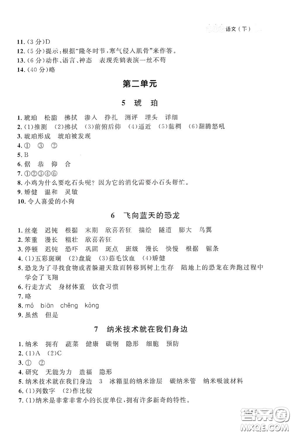 上海大學出版社2021鐘書金牌上海作業(yè)四年級語文下冊五四學制答案
