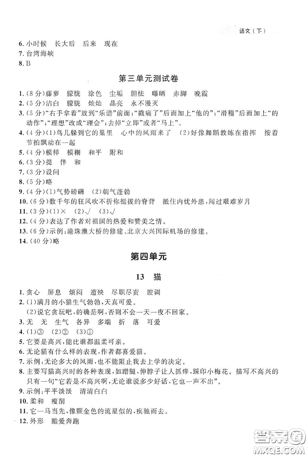 上海大學出版社2021鐘書金牌上海作業(yè)四年級語文下冊五四學制答案
