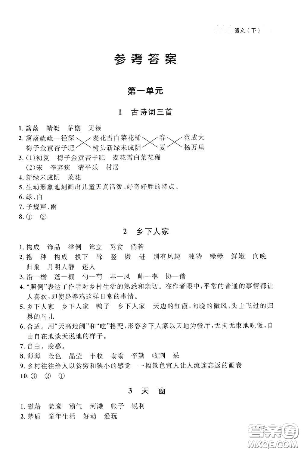 上海大學出版社2021鐘書金牌上海作業(yè)四年級語文下冊五四學制答案