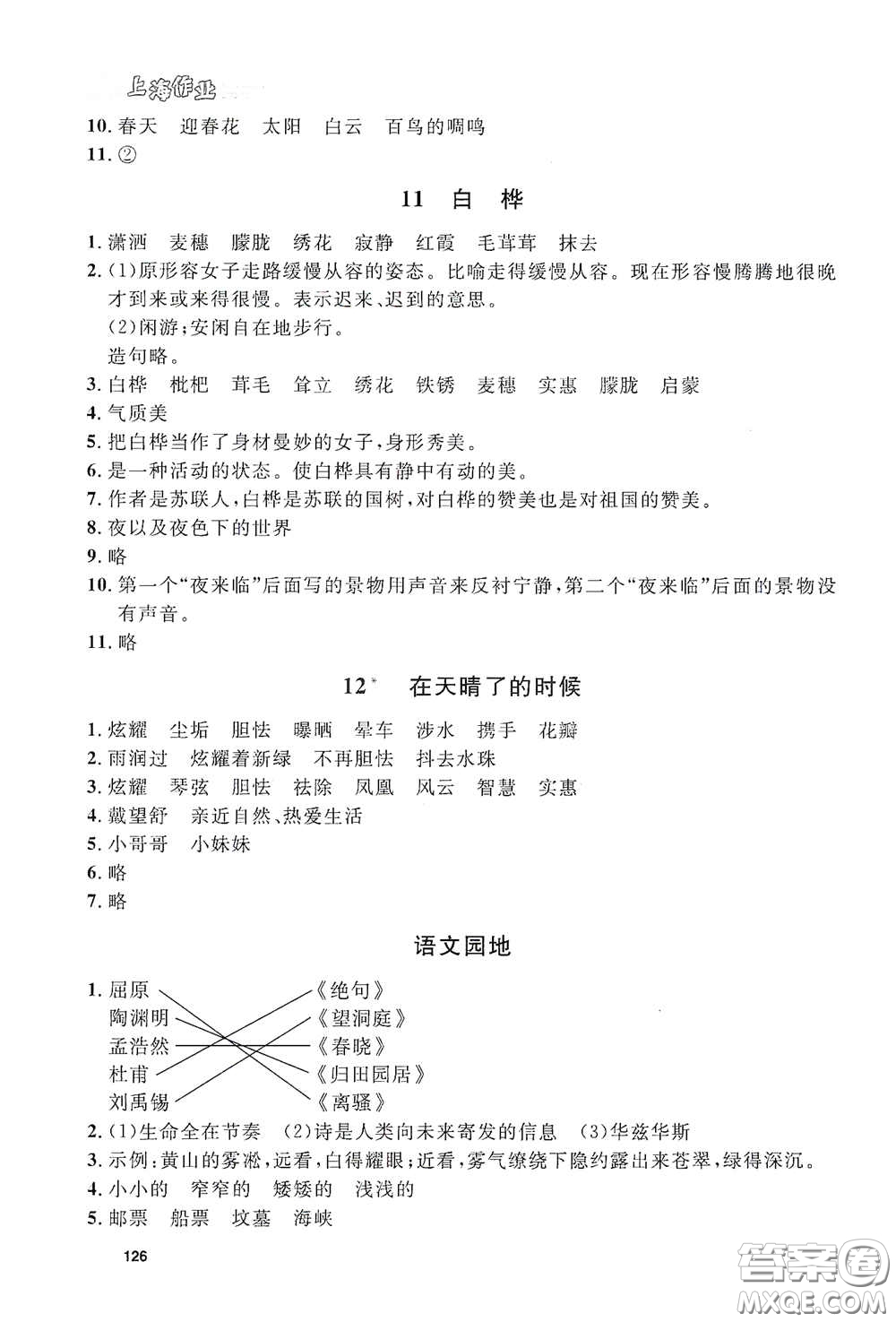上海大學出版社2021鐘書金牌上海作業(yè)四年級語文下冊五四學制答案