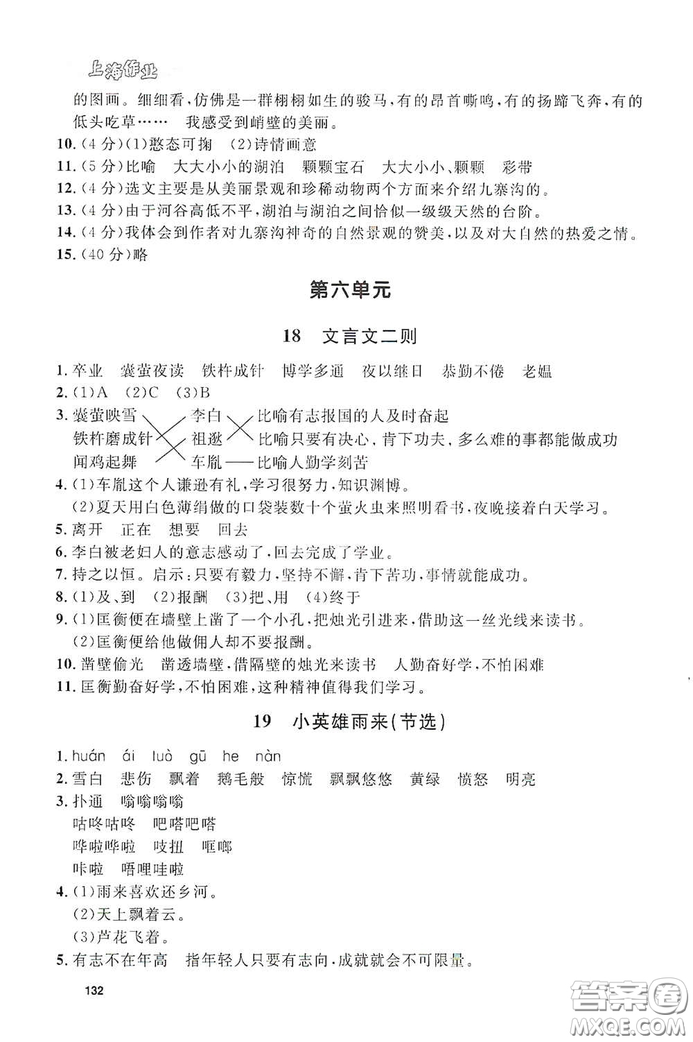 上海大學出版社2021鐘書金牌上海作業(yè)四年級語文下冊五四學制答案