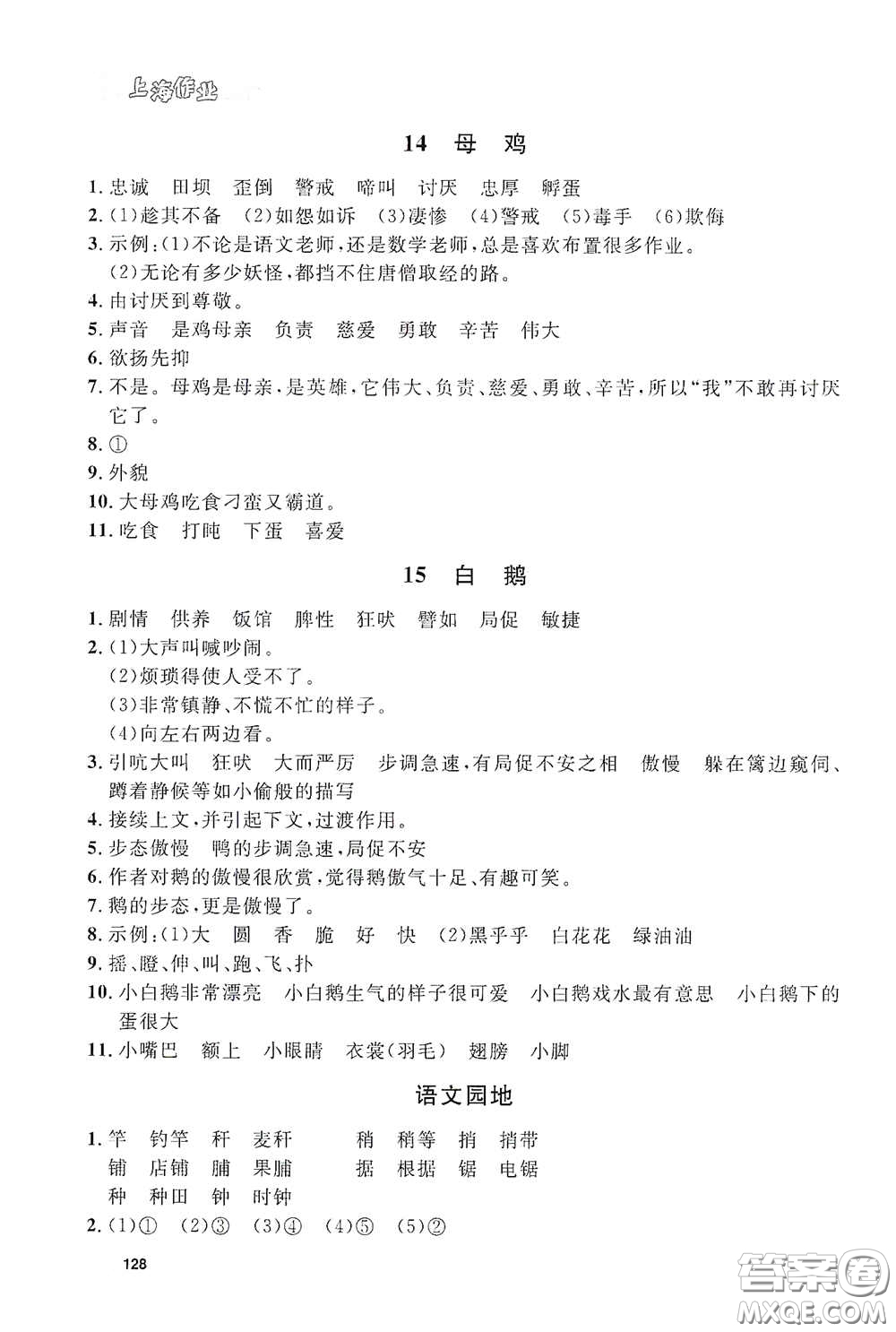 上海大學出版社2021鐘書金牌上海作業(yè)四年級語文下冊五四學制答案