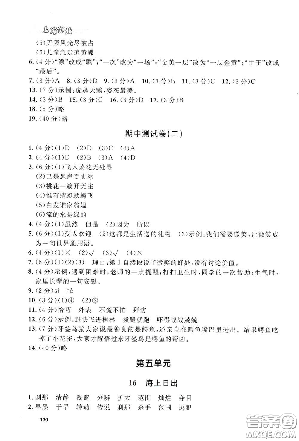 上海大學出版社2021鐘書金牌上海作業(yè)四年級語文下冊五四學制答案
