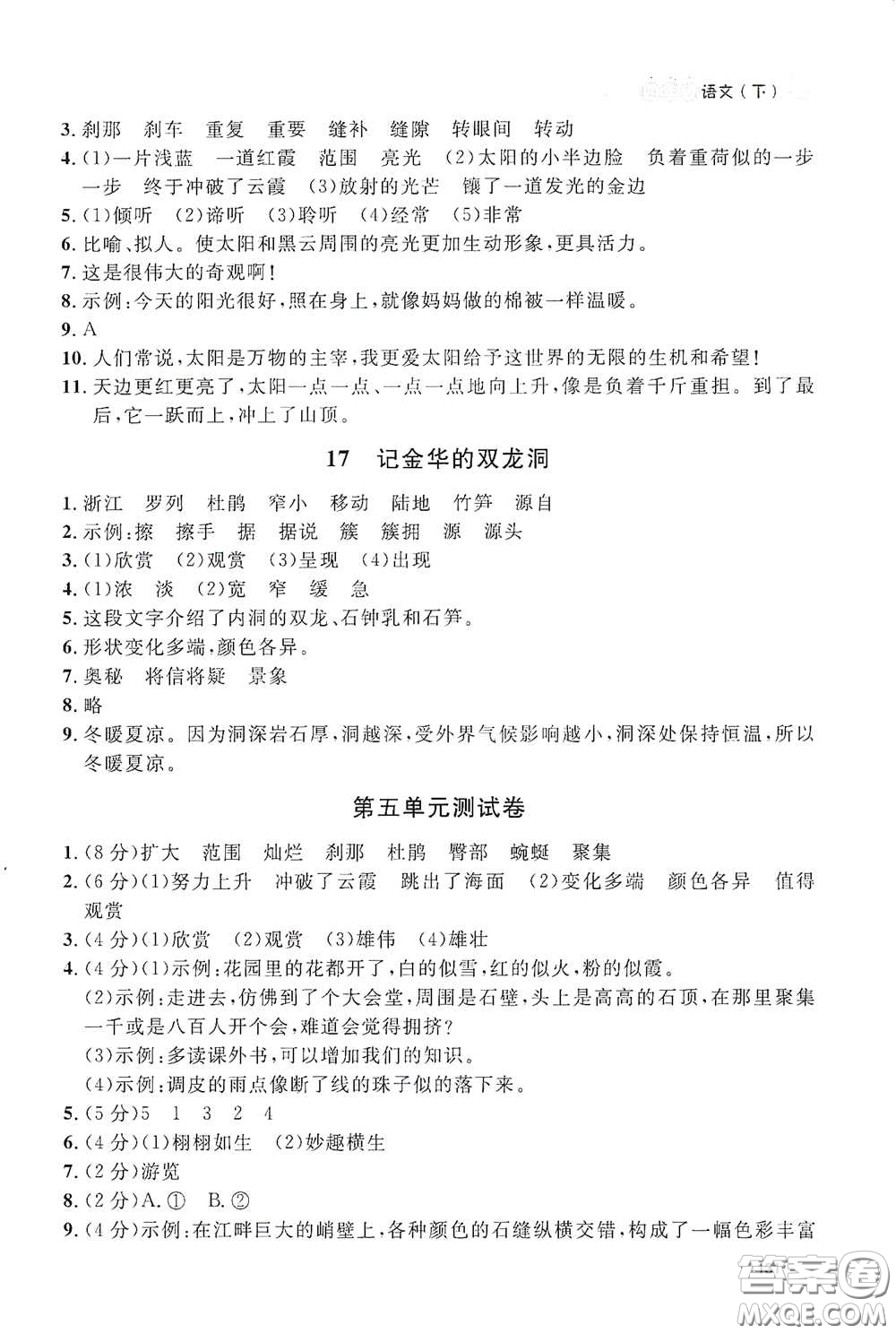 上海大學出版社2021鐘書金牌上海作業(yè)四年級語文下冊五四學制答案