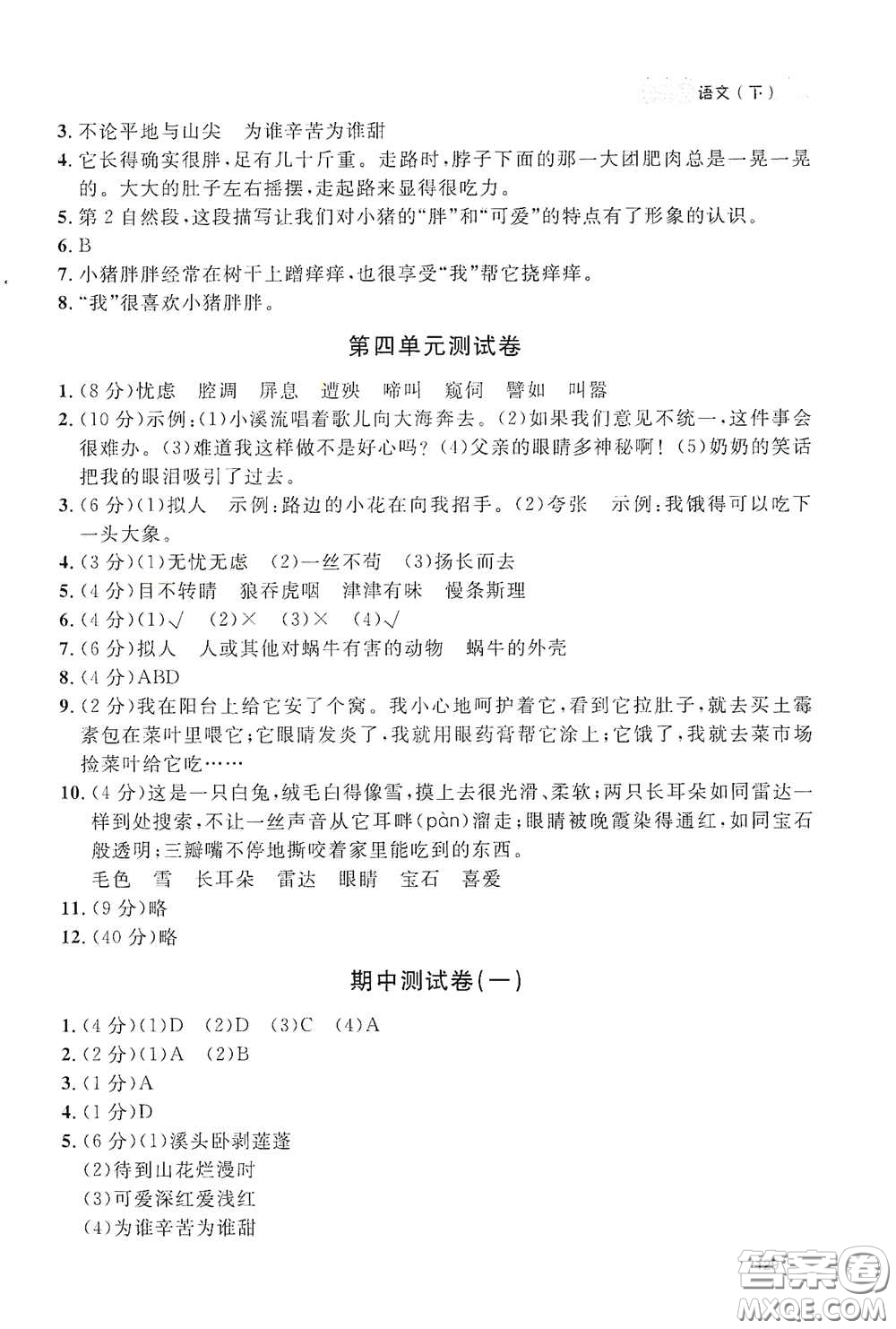 上海大學出版社2021鐘書金牌上海作業(yè)四年級語文下冊五四學制答案