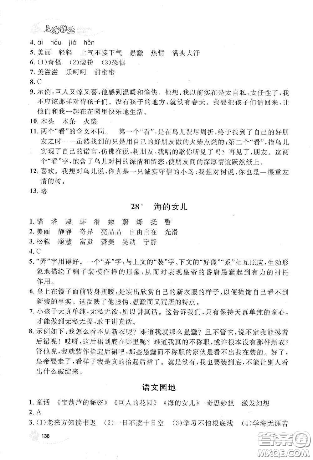 上海大學出版社2021鐘書金牌上海作業(yè)四年級語文下冊五四學制答案