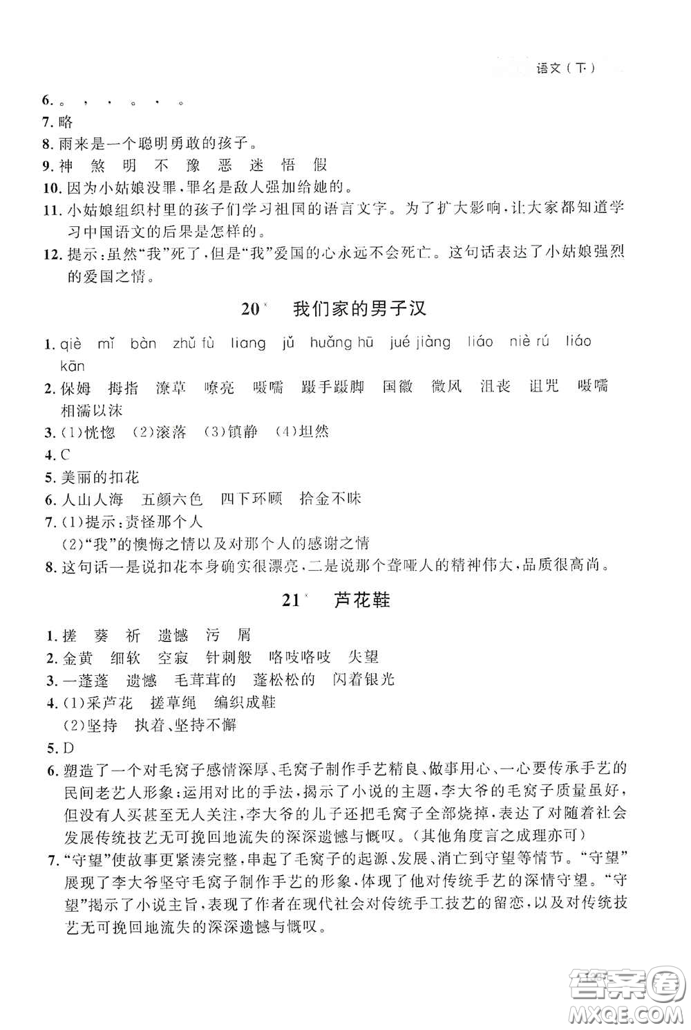 上海大學出版社2021鐘書金牌上海作業(yè)四年級語文下冊五四學制答案