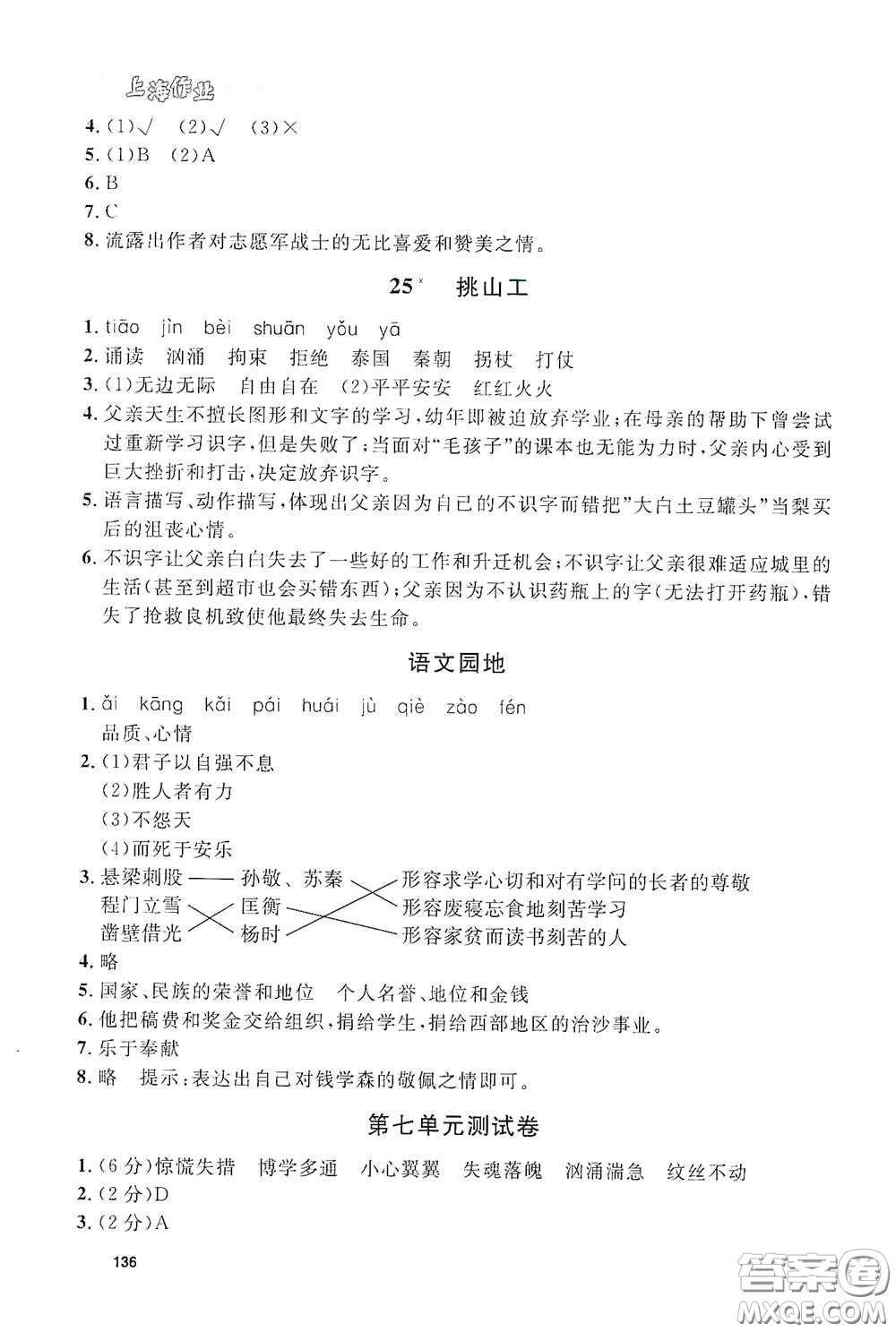 上海大學出版社2021鐘書金牌上海作業(yè)四年級語文下冊五四學制答案
