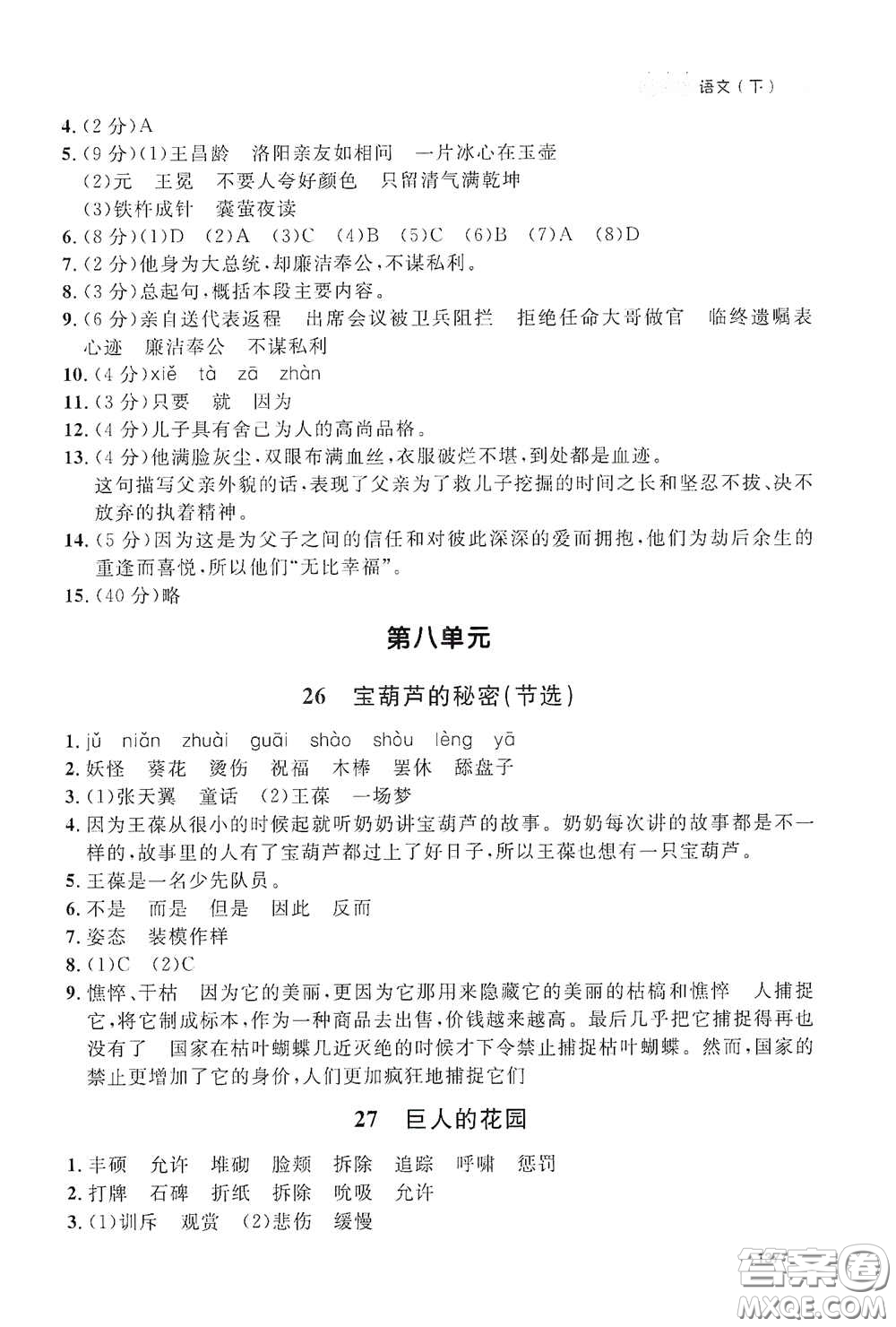 上海大學出版社2021鐘書金牌上海作業(yè)四年級語文下冊五四學制答案
