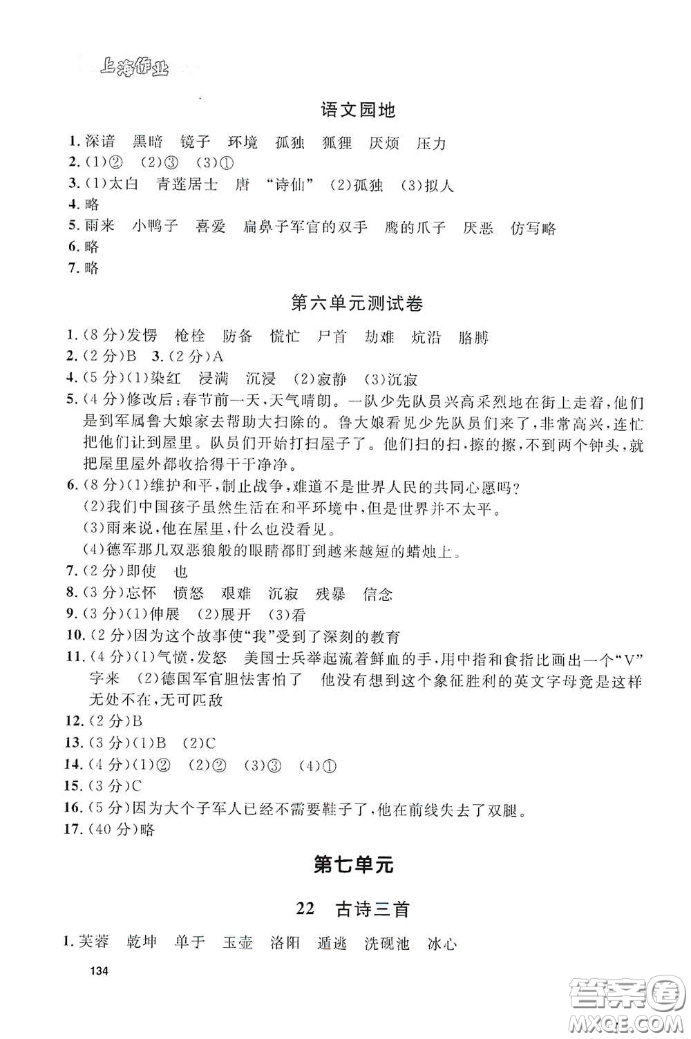 上海大學出版社2021鐘書金牌上海作業(yè)四年級語文下冊五四學制答案