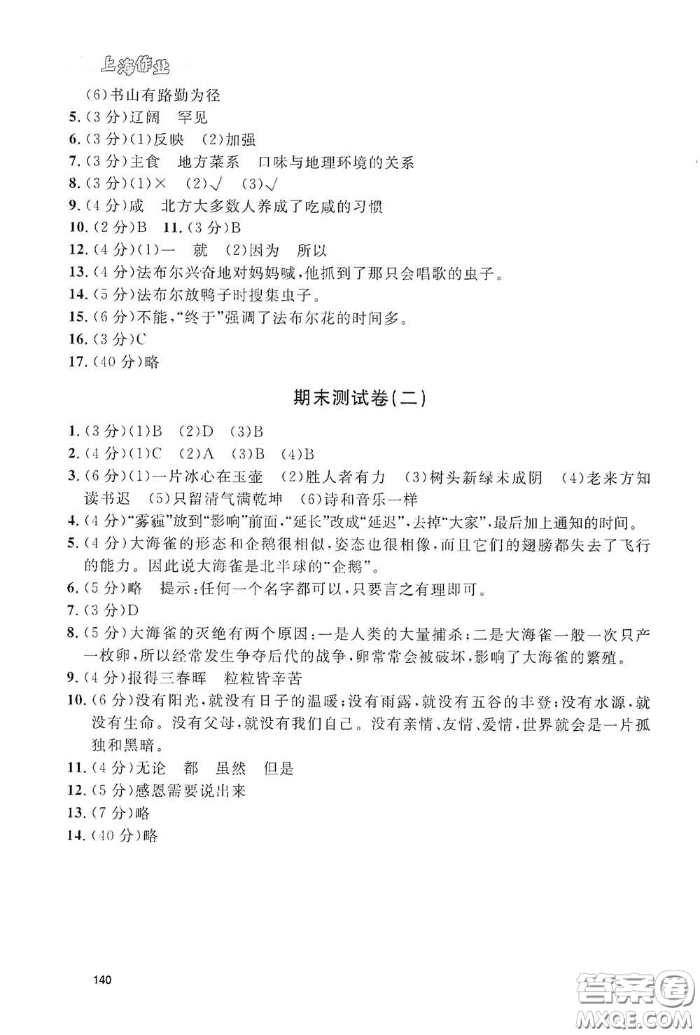 上海大學出版社2021鐘書金牌上海作業(yè)四年級語文下冊五四學制答案