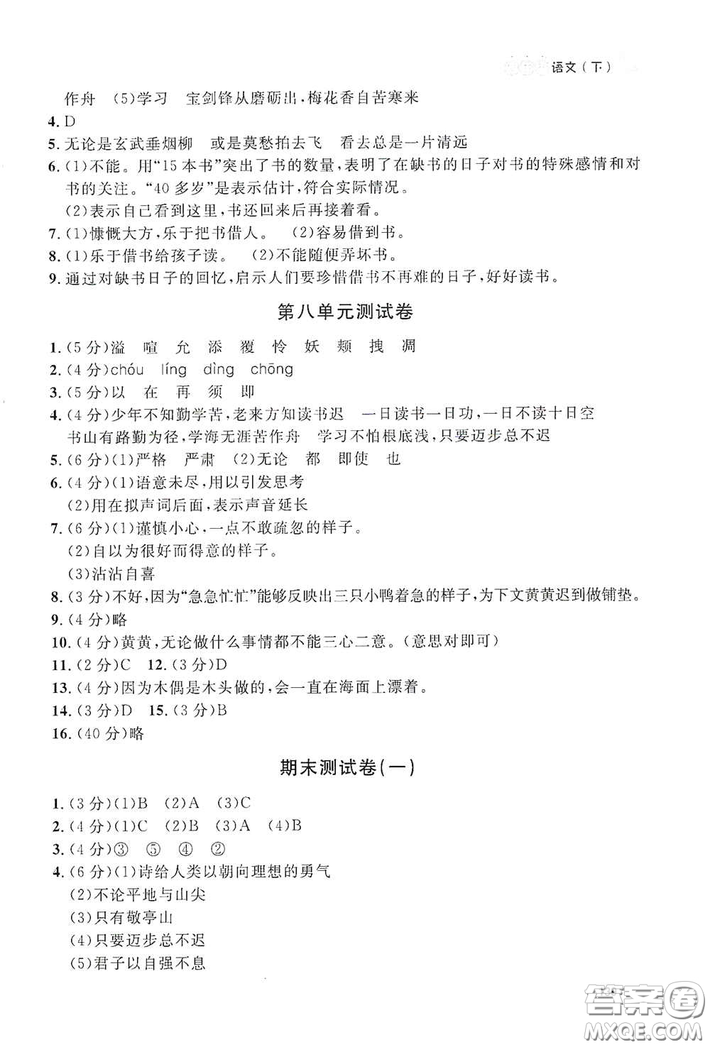 上海大學出版社2021鐘書金牌上海作業(yè)四年級語文下冊五四學制答案