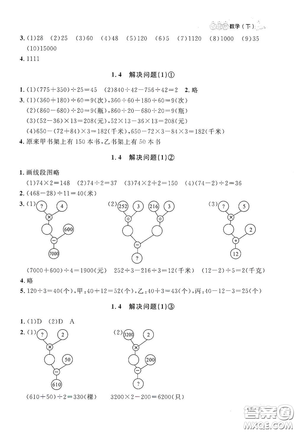 上海大學出版社2021鐘書金牌上海作業(yè)四年級數(shù)學下冊答案