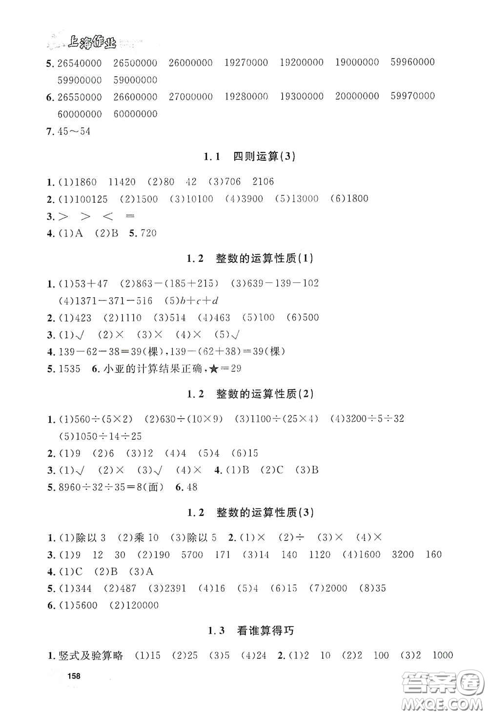 上海大學出版社2021鐘書金牌上海作業(yè)四年級數(shù)學下冊答案