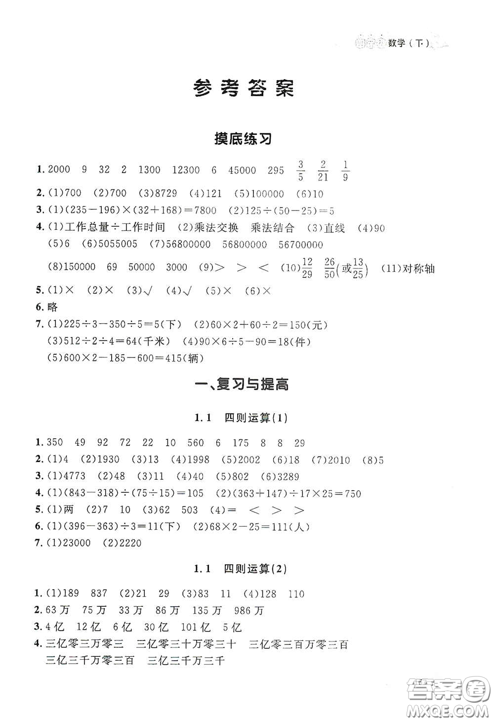 上海大學出版社2021鐘書金牌上海作業(yè)四年級數(shù)學下冊答案