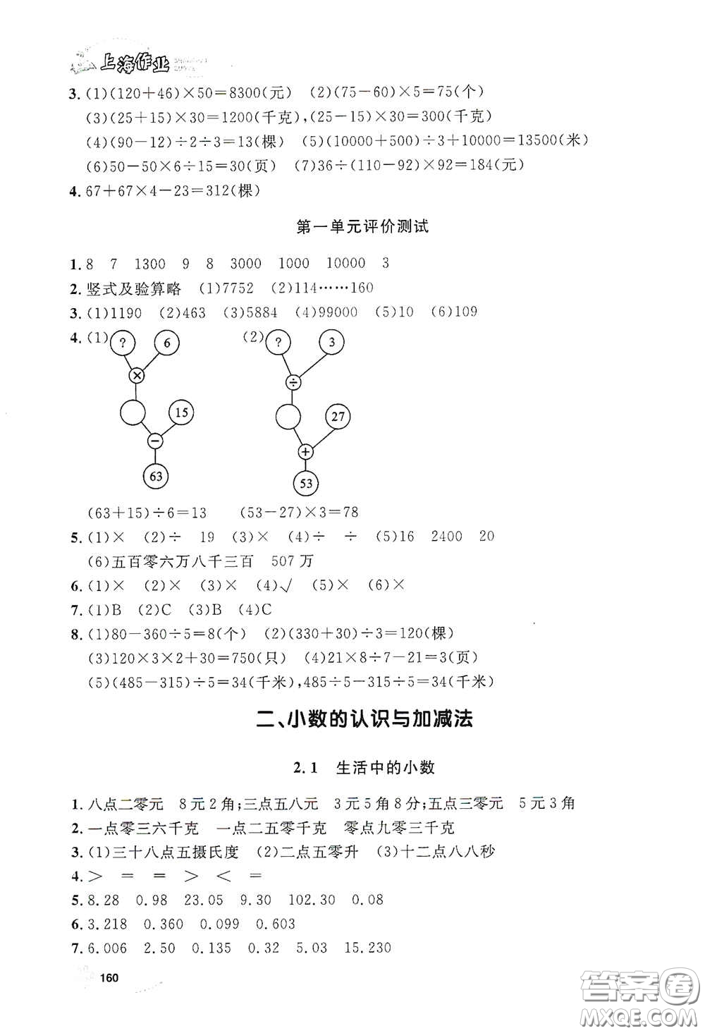 上海大學出版社2021鐘書金牌上海作業(yè)四年級數(shù)學下冊答案